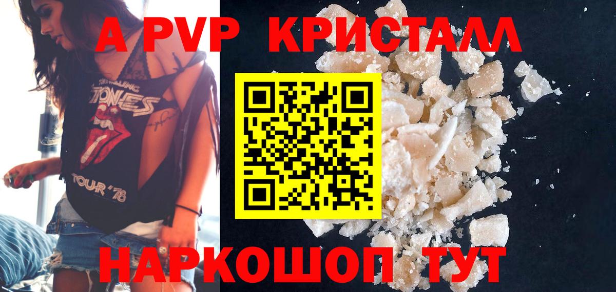 A PVP кристаллы  Вход с VPN  Alpha-PVP Соль  Alfa_PVP СК  Нефтекумск 