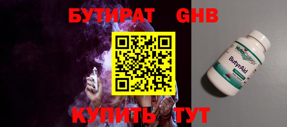 БУТИРАТ 99%  Бутират  Нефтекумск  Вход с VPN 
