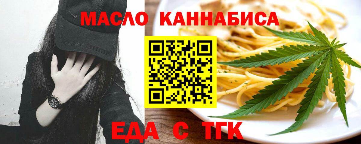 Еда ТГК марихуана  Вход с VPN  Нефтекумск 
