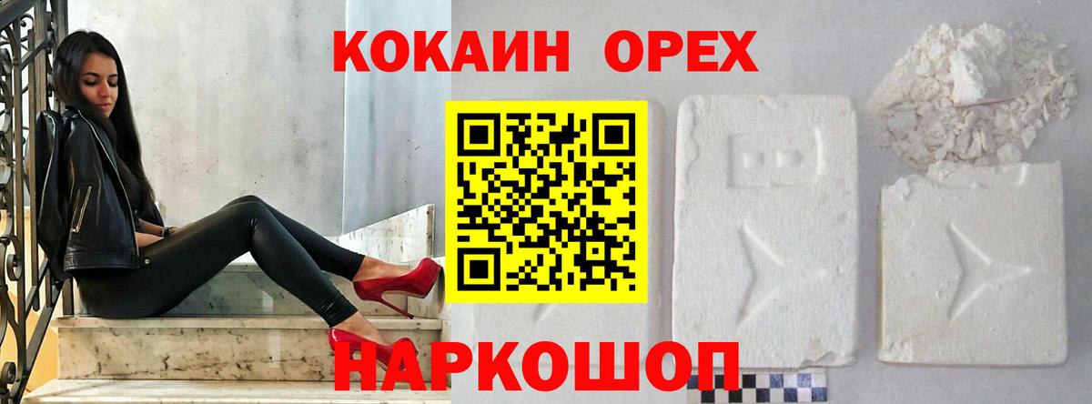 Нефтекумск  Кокаин 98%  Cocaine Эквадор  Вход с VPN 