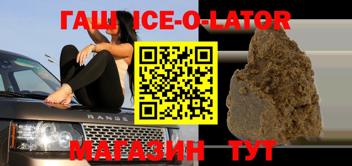 ГАШИШ ice o lator  ГАШ индика сатива  ГАШИШ  Нефтекумск  Вход с VPN 