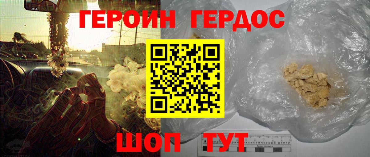 ГЕРОИН Афган Нефтекумск