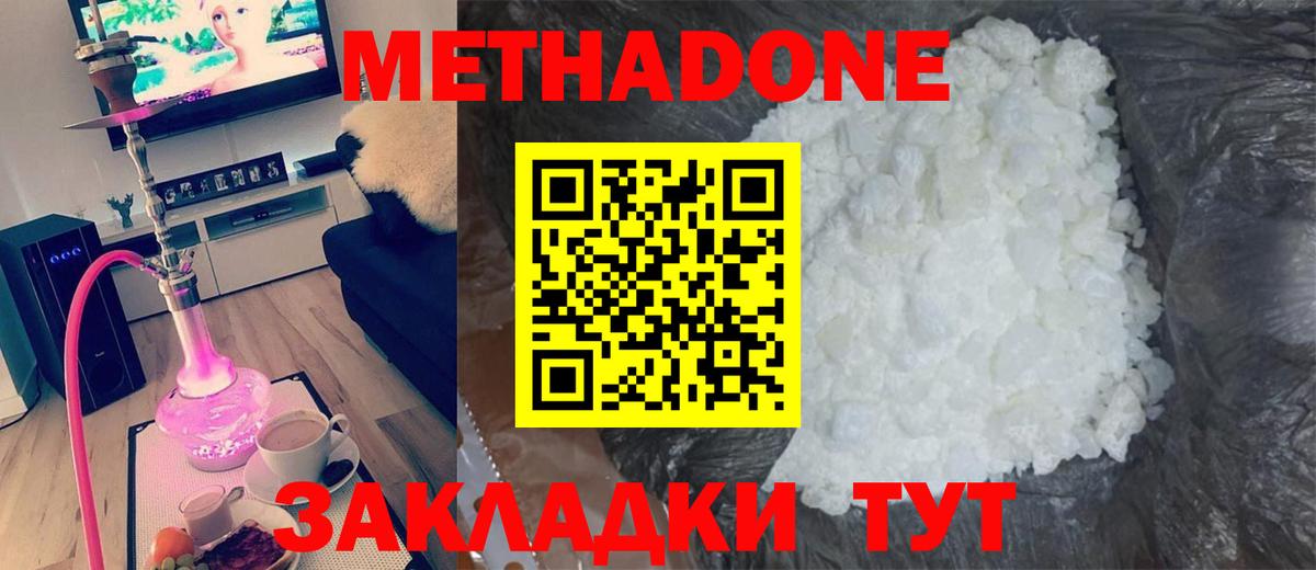 Нефтекумск  Метадон methadone  Вход с VPN  Метадон мёд 