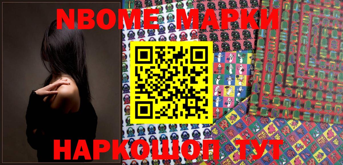 Марки NBOMe 1500мкг Нефтекумск